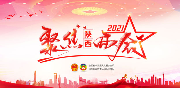 2021两会.png